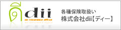 保険はdii
