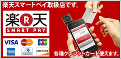 楽天スマートペイ　車検　鈑金　塗装にクレジットカード使えます！