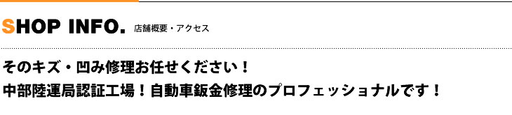 リフレッシュセンター渡辺　店舗概要・アクセス